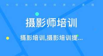 武汉摄影培训班学费多少钱 武汉产品拍摄培训