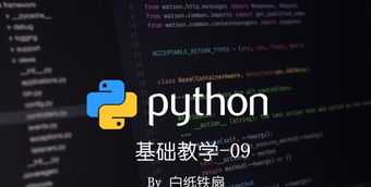 python培训哪个比较好 python培训软件