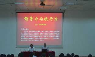 领导力与执行力的提升心得体会 《领导力与执行力提升》