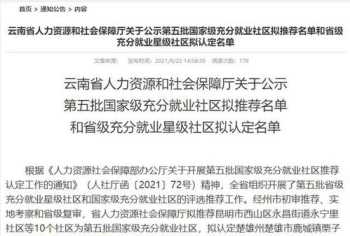 昭通人力资源和社会保障局官网 人力资源和社会保障局网站