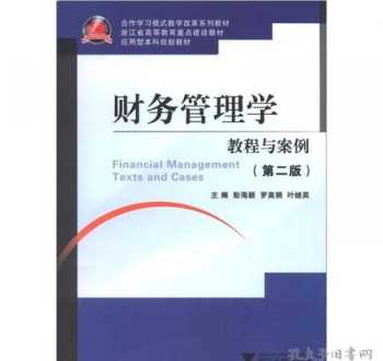 高级财务案例分析报告 高级财务管理学案例