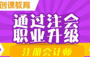 东奥注册线下培训 东奥注会vip私教班怎么样