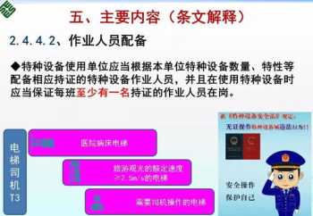 特种设备安全管理人员培训费单位不报销向哪个部门投诉 特种设备安全管理人员培训ppt