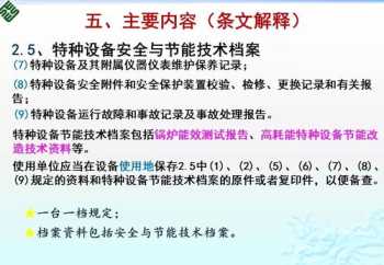 特种设备安全管理人员培训费单位不报销向哪个部门投诉 特种设备安全管理人员培训ppt