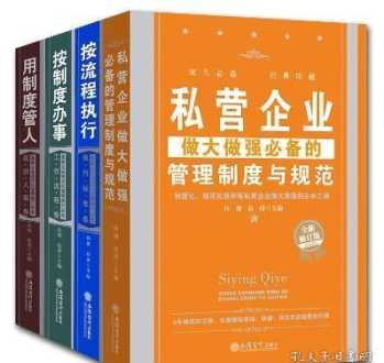 适合中小企业管理者的书籍 小型企业管理者书籍有哪些