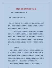 公司人员培训计划 公司培训个人目标计划