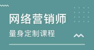 辽阳互联网营销师培训含金量 互联网营销师培训基地