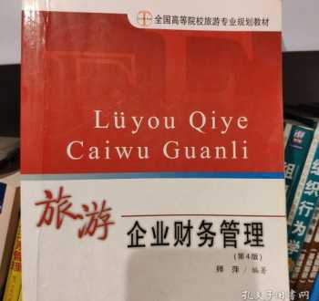 现代旅游企业财务管理课后答案第九章 现代旅游企业财务管理