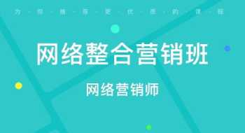 沾化区全网营销课程培训班 沾化区全网营销课程培训