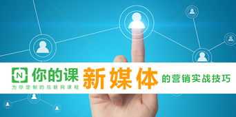 短视频培训互联网营销课程 短视频培训互联网营销课程有哪些