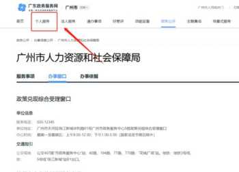 广州人力资源和社会保障局官网 广州人力资源和社会保障局官网app