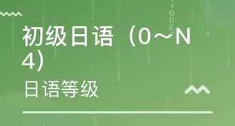 杭州日语能力考培训价格 日语培训 杭州