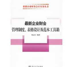 企业财务管理学习感悟万能模版 读公司财务管理有感