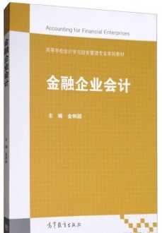 企业财务管理读书笔记 财会系列教材企业财务管理