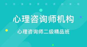 心理培训的课程都有哪些 心理培训课程包括哪些内容