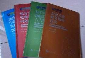 房地产企业财务管理的书籍 房地产财务管理论文选题方向