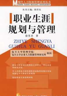 管理有什么职业生涯规划 管理类工作的职业生涯规划