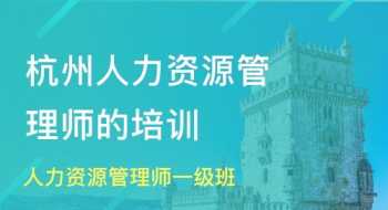 一级人力资源管理师报考 一级人力资源管理师北京