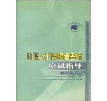 人力资源师资格证好考吗 人力资源师考试难吗