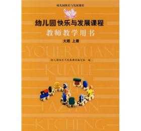 幼儿园阅读课程研发要求 幼儿园阅读课程开展