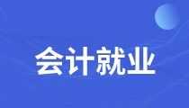 成都税务培训课程哪家便宜 成都税务培训机构哪个不错