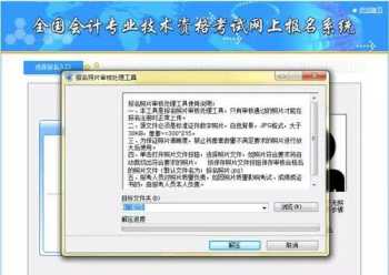 报考会计照片审核未通过怎么办 差旅管理会计报名照片审核