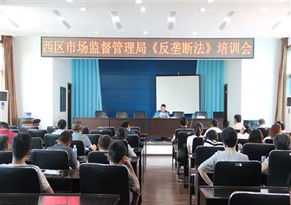 加强市场监管法律培训 市场监管培训班心得体会