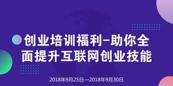 互联网创业引流技能培训 互联网创业培训师