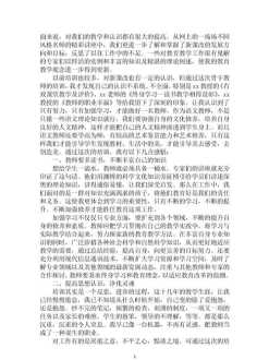 特岗教师培训教学反思材料 特岗教师培训总结与反思doc