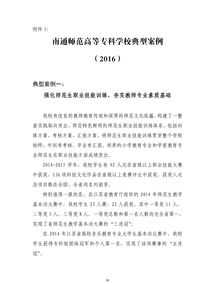 教育行业教师培训总结 教师教育培训总结范文