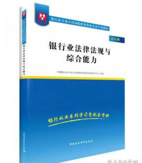 银行法律培训书籍 银行法律法规教育培训