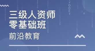 济南人力资源管理师二级 山东人力资源管理师二级考试时间