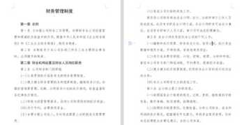 合伙企业财务管理细则 合伙企业财务管理细则解读