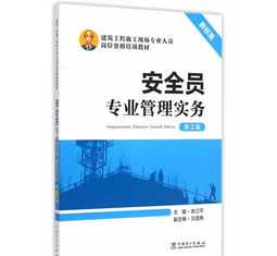 安全管理人员培训费用标准是多少 安全管理人员培训费用标准