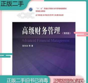 课程高级财务管理 你认为高级财务管理课程应包括哪些内容