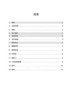 公司员工薪酬体系表 公司一线员工薪酬体系设计