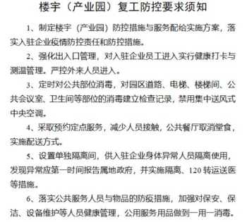 企业复工健康管理措施有哪些 企业复工健康管理措施