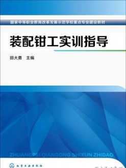 装配钳工培训资料 装配钳工的培训大纲和内容