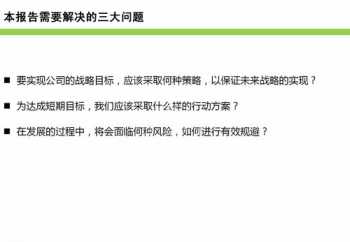 企业战略规划收集 企业战略规划收集的内容