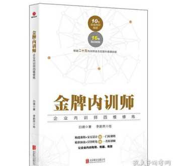 金牌内训师感言50字 金牌内训师感言