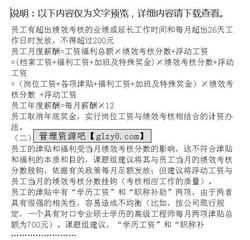 企业薪酬体系设计报告 企业薪酬体系设计报告范文