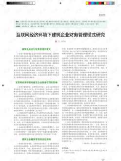 企业财务管理在线阅读pdf 企业的财务管理包括什么管理