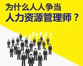 人力资本管理考公务员 人力资本管理师