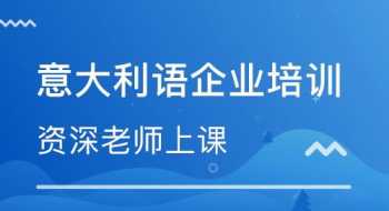 德语培训机构哪好 德语培训的机构