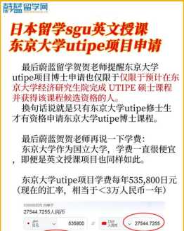 日本东京大学留学一年费用是多少钱 日本东京大学留学申请条件