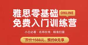 想考雅思报哪个培训机构 考雅思报哪个培训机构