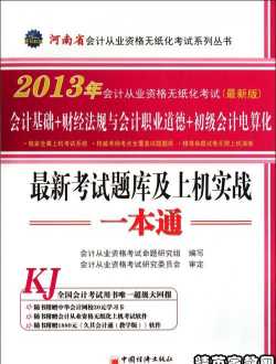 河南省会计资格评价网官网 河南会计管理系统官网资格评价网