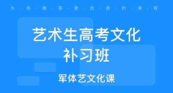 长春艺考生文化课集训哪家好 长春艺考生文化课培训学校