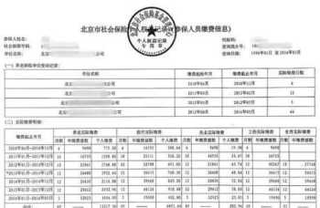 下载个人社保缴费查询 个人社保缴费查询