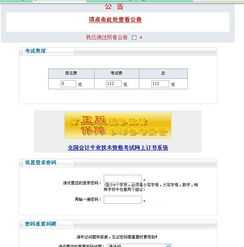 全国会计资格考试网上报名系统官网网址 全国会计资格证报名系统